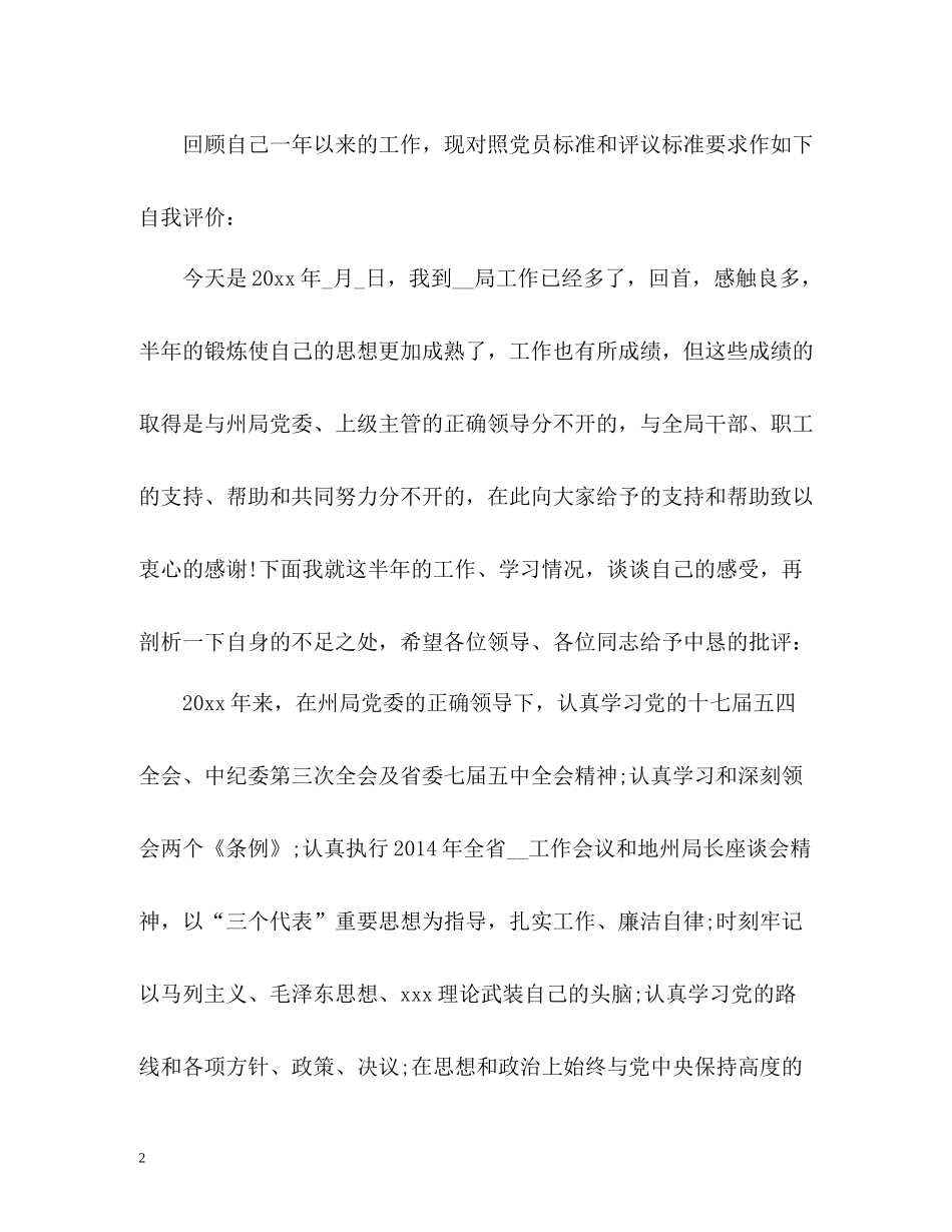 中共党员自我评价_第2页