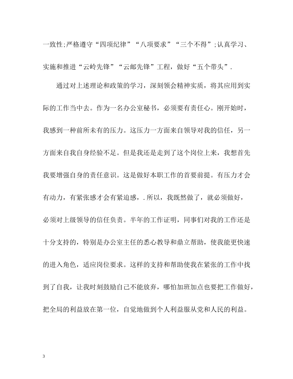 中共党员自我评价_第3页