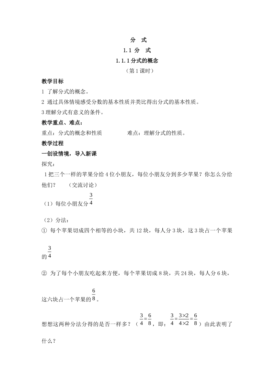 湘教版八年级数学导学案—分式_第1页