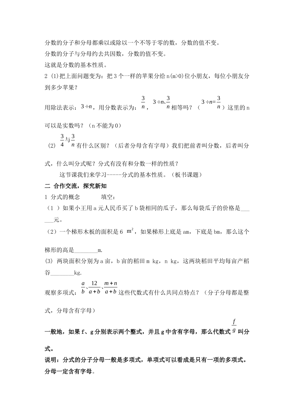 湘教版八年级数学导学案—分式_第2页