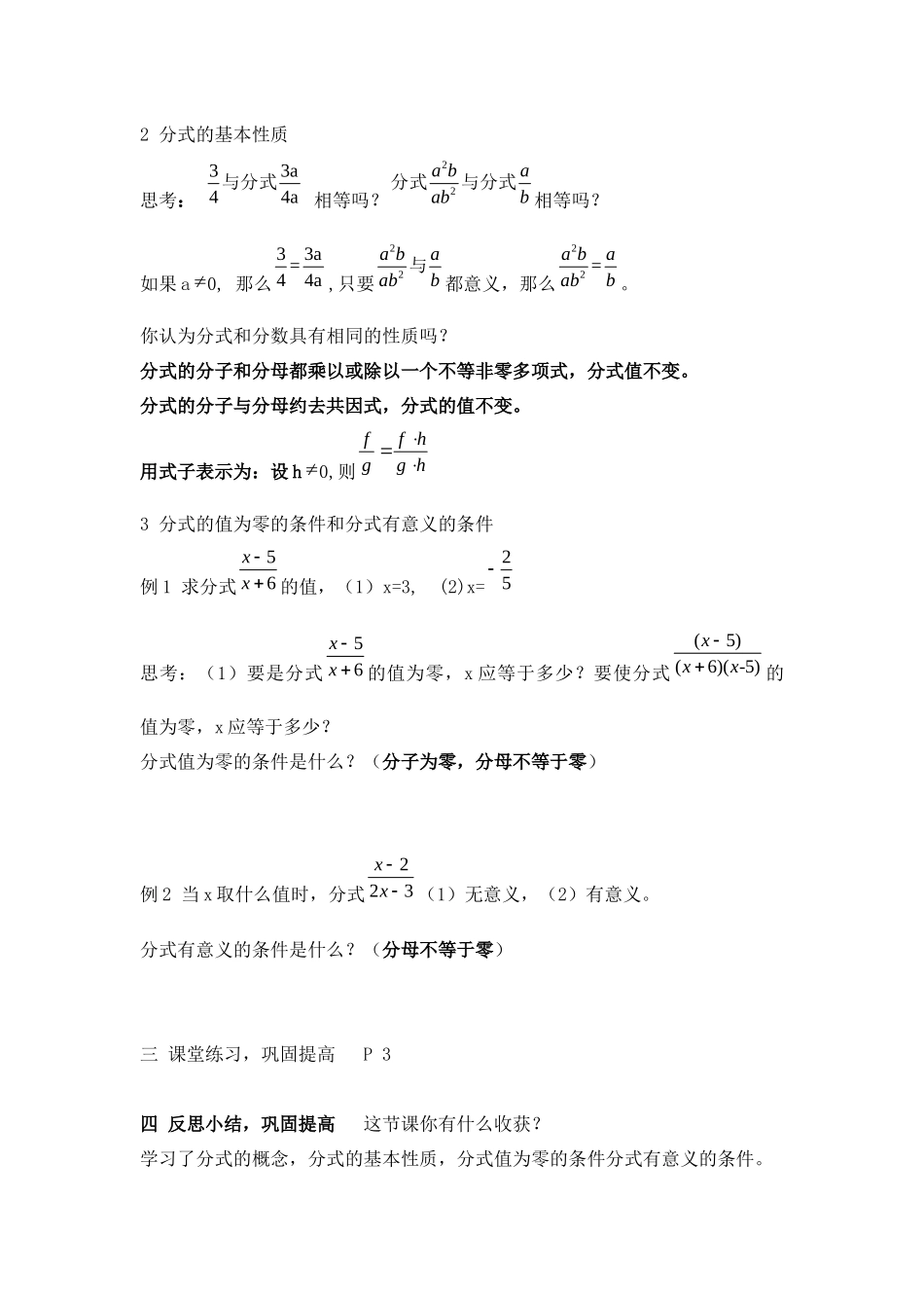 湘教版八年级数学导学案—分式_第3页