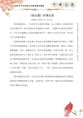 《前出塞》听课反思（林玉珍）