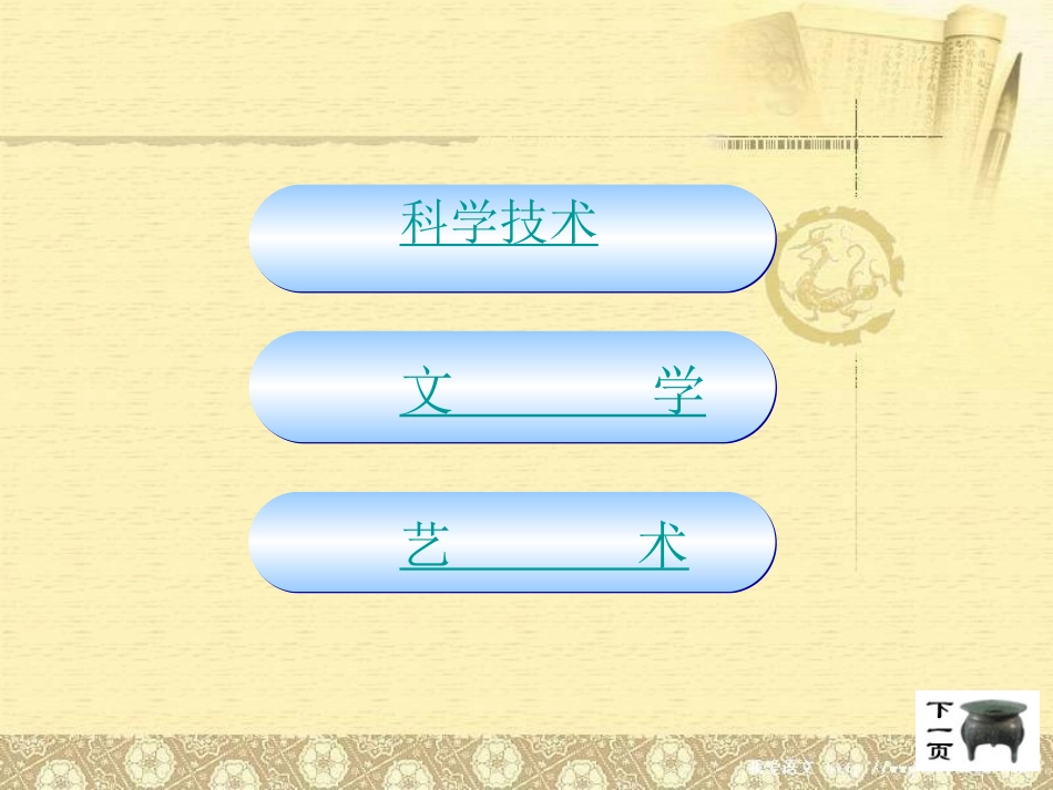 岳麓版历史七上第10课春秋战国的科技和文艺（共23张PPT）_第2页