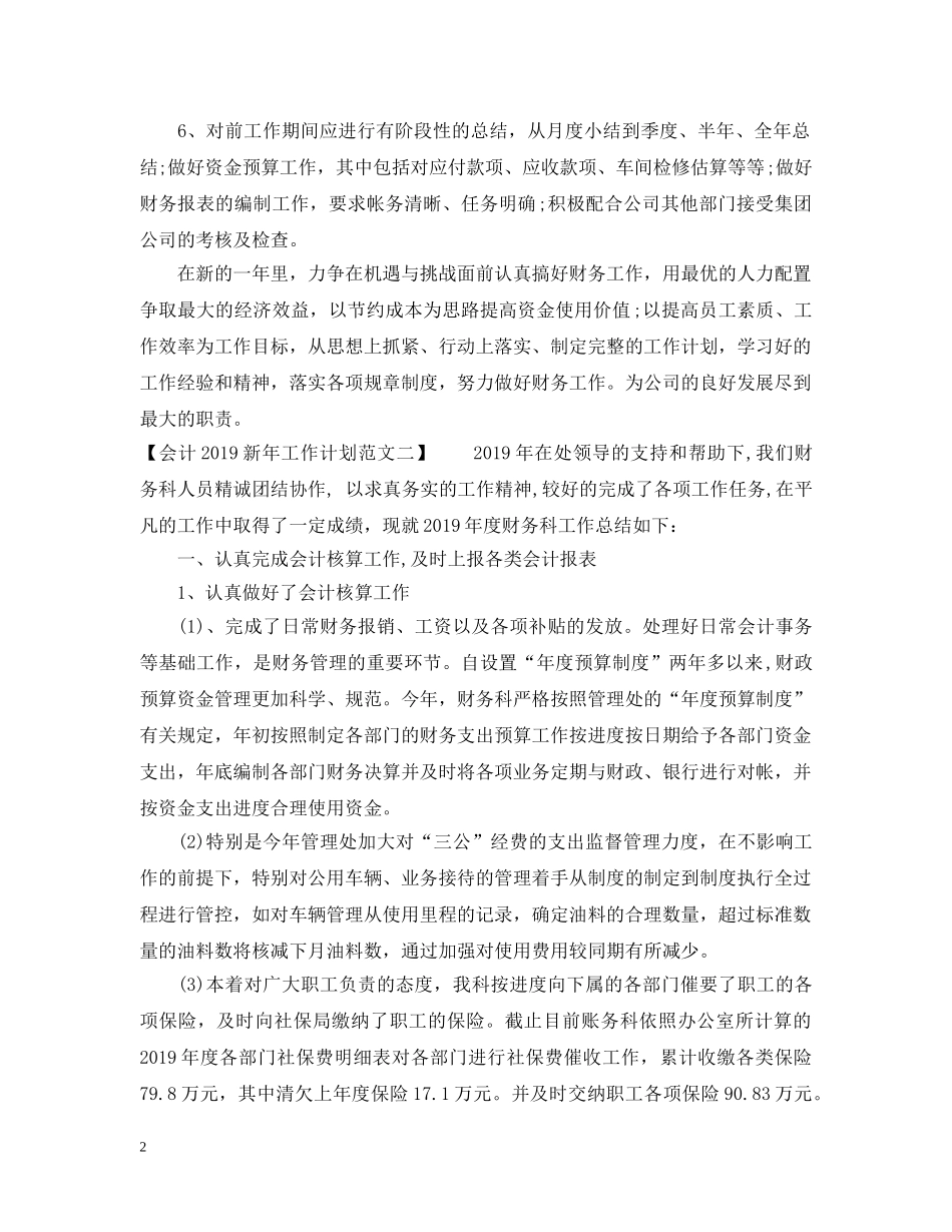 会计20XX年新年工作计划范文 _第2页