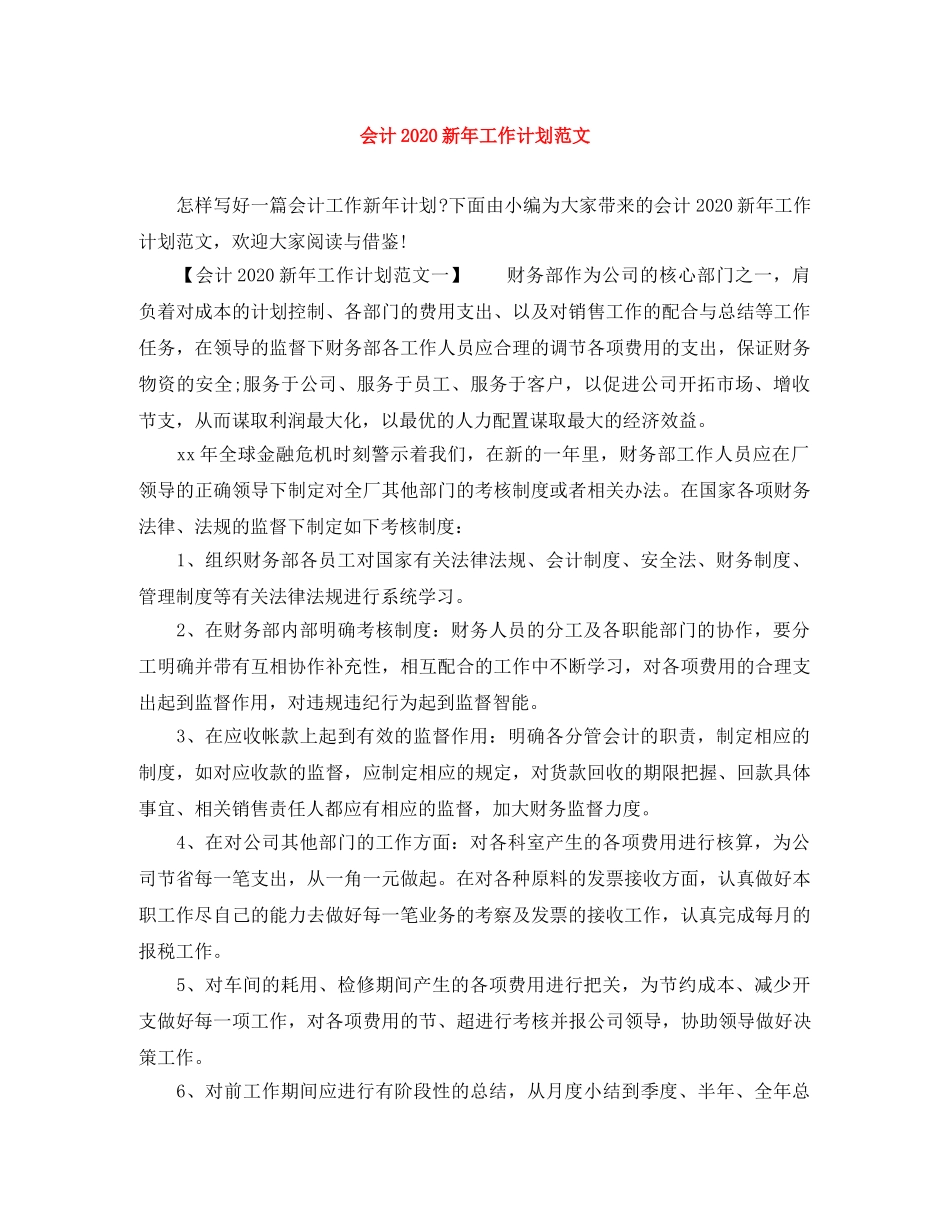 会计2020新年工作计划范文 _第1页