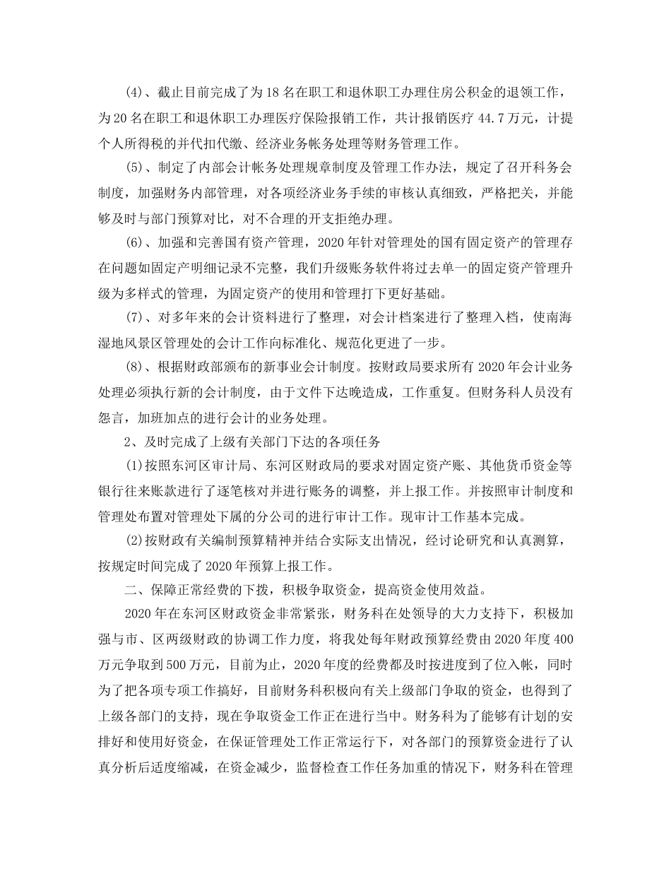 会计2020新年工作计划范文 _第3页