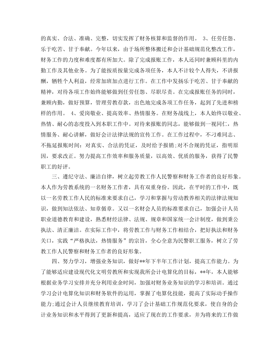 会计上半年工作简短总结 _第2页