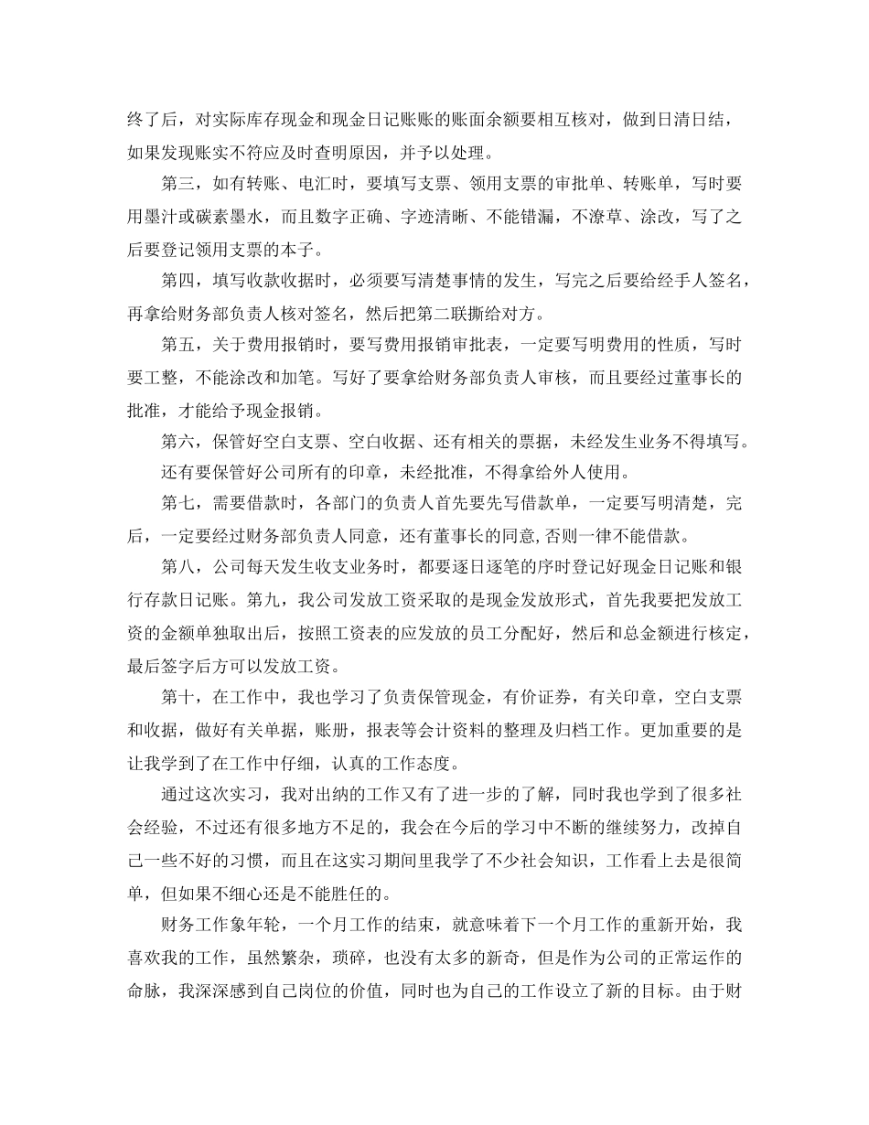 会计一周工作总结与计划200字 _第2页