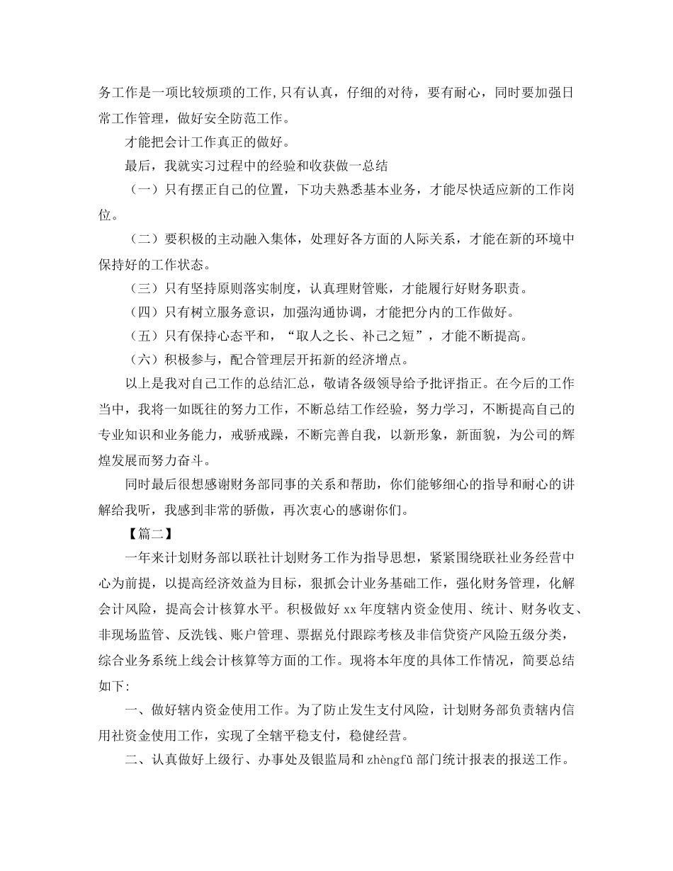 会计一周工作总结与计划200字 _第3页