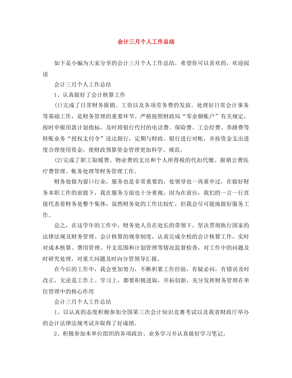 会计三月个人工作总结 _第1页