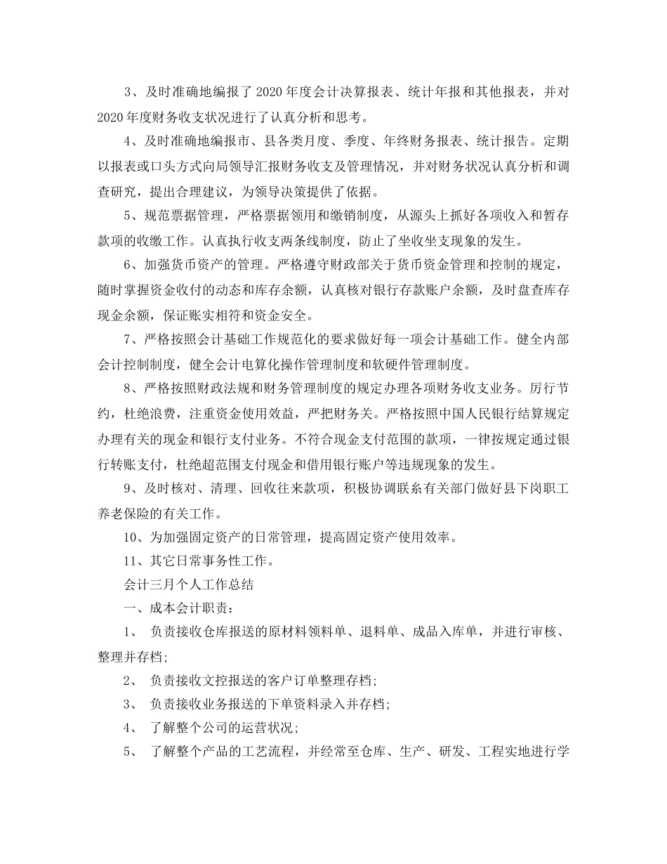 会计三月个人工作总结 _第2页
