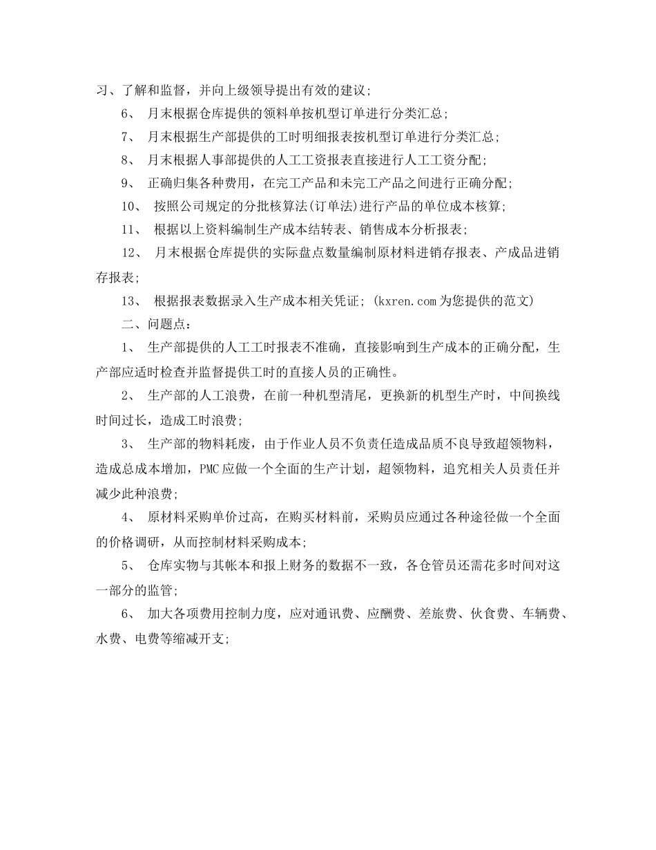 会计三月个人工作总结 _第3页