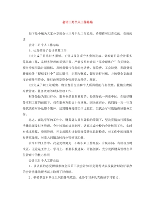 会计三月个人工作总结 