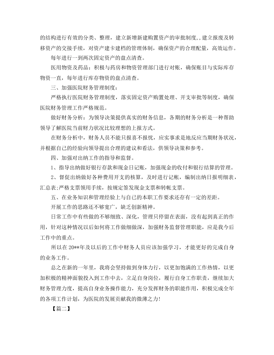 会计2020下半年工作计划 _第2页