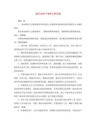 会计2020下半年工作计划 