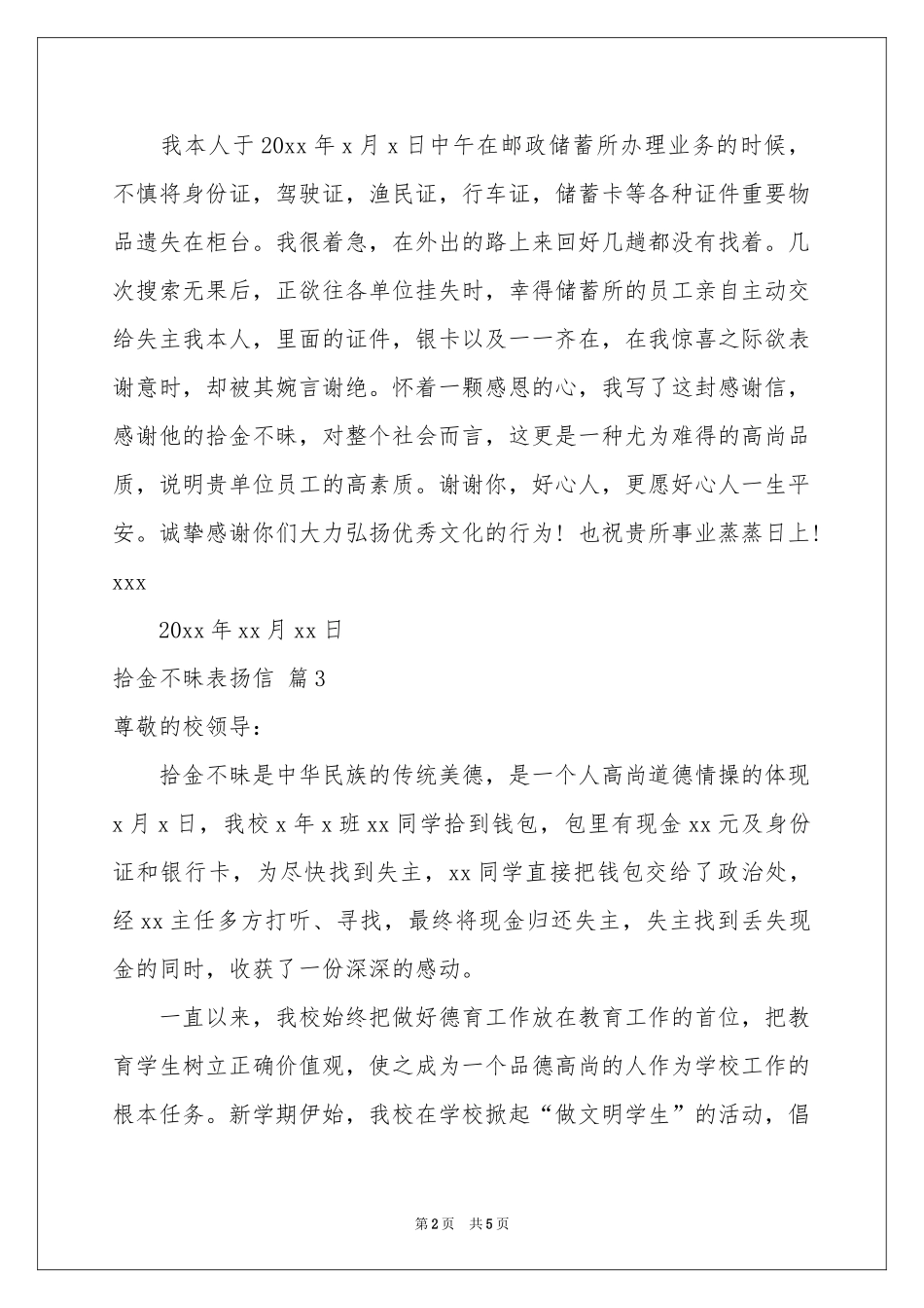 拾金不昧表扬信范本汇总六篇_第2页