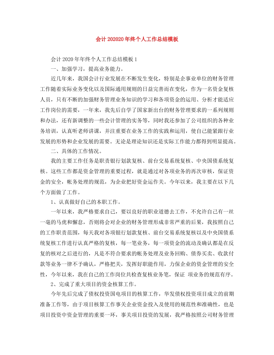 会计202020年终个人工作总结模板 _第1页