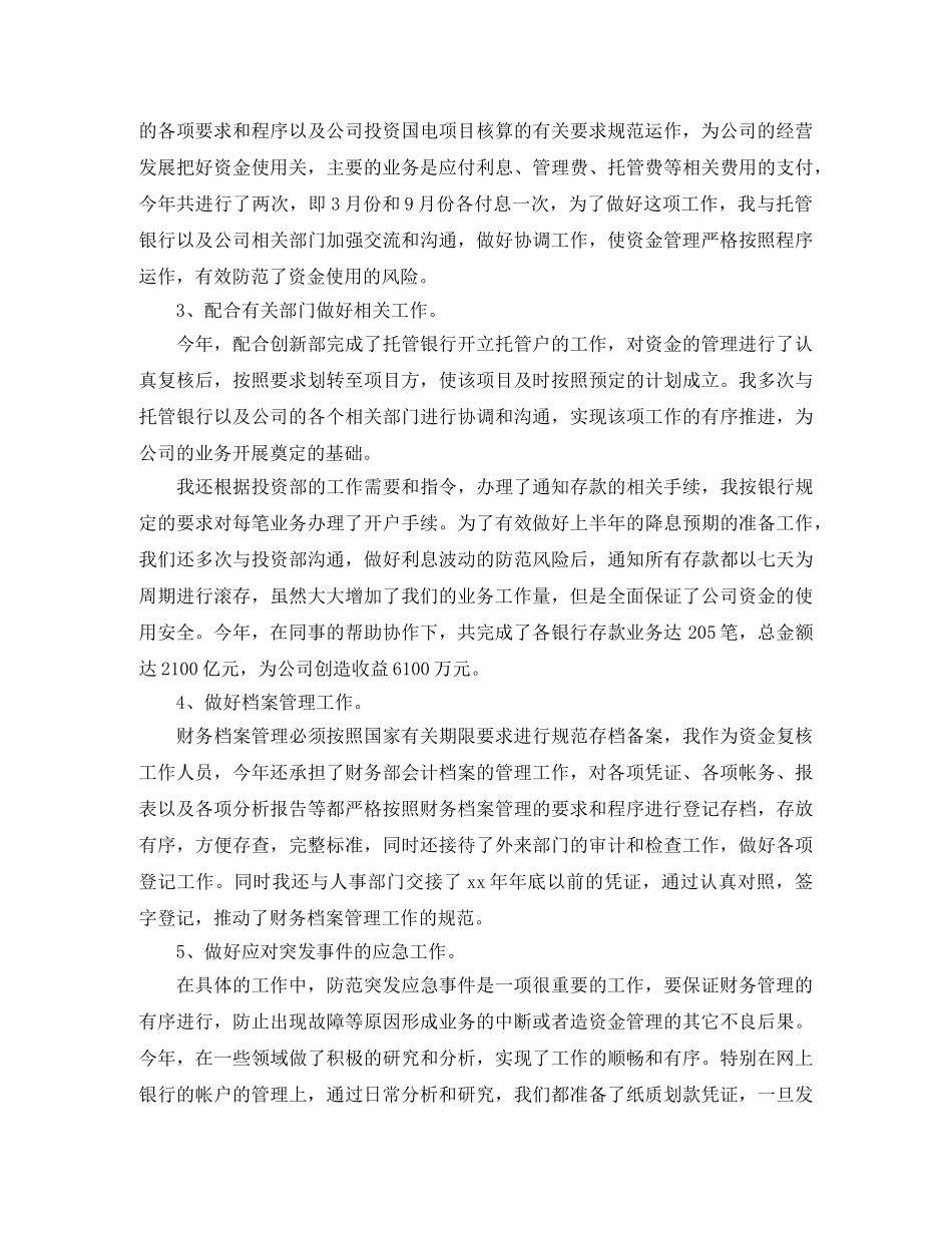 会计202020年终个人工作总结模板 _第2页