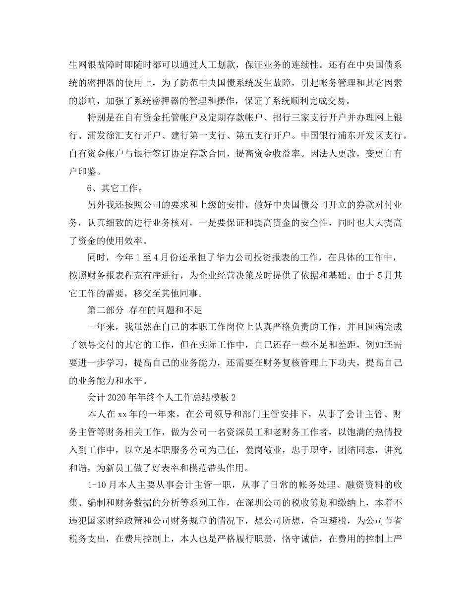 会计202020年终个人工作总结模板 _第3页