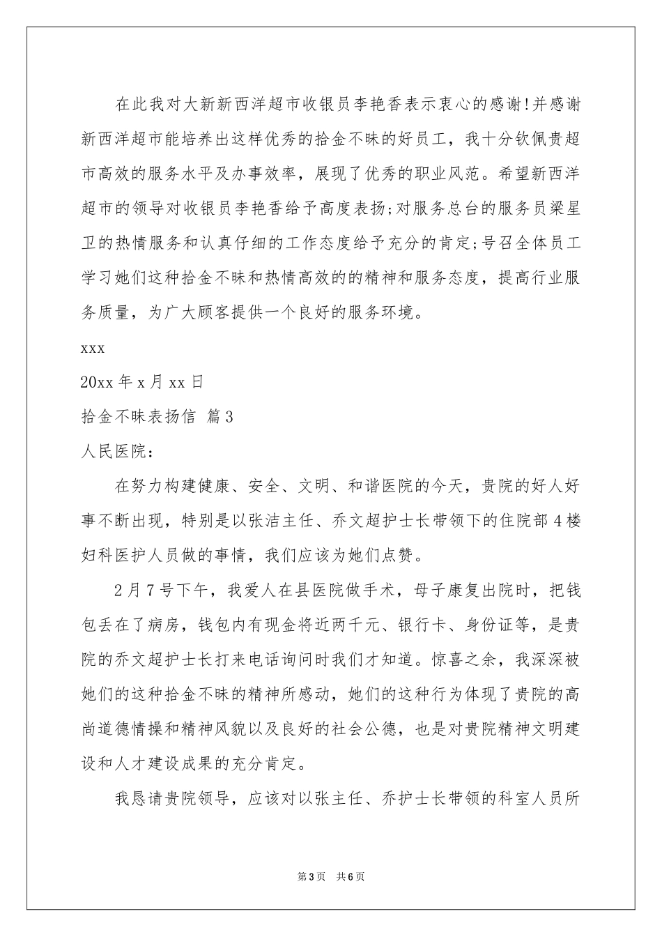 拾金不昧表扬信范本汇编七篇_第3页