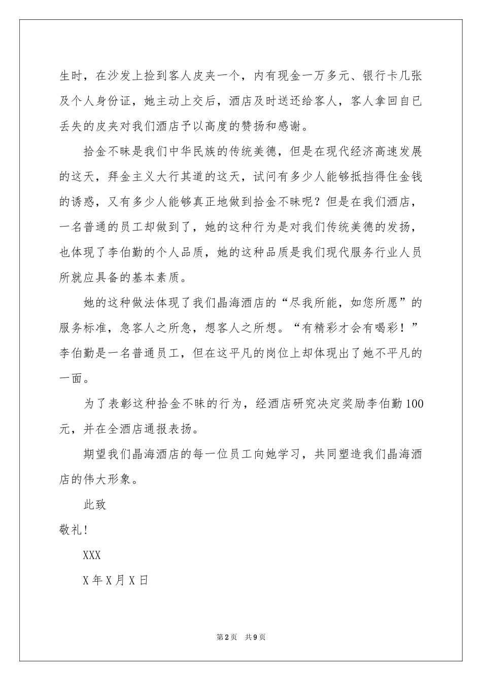 拾金不昧表扬信范本汇总十篇_第2页