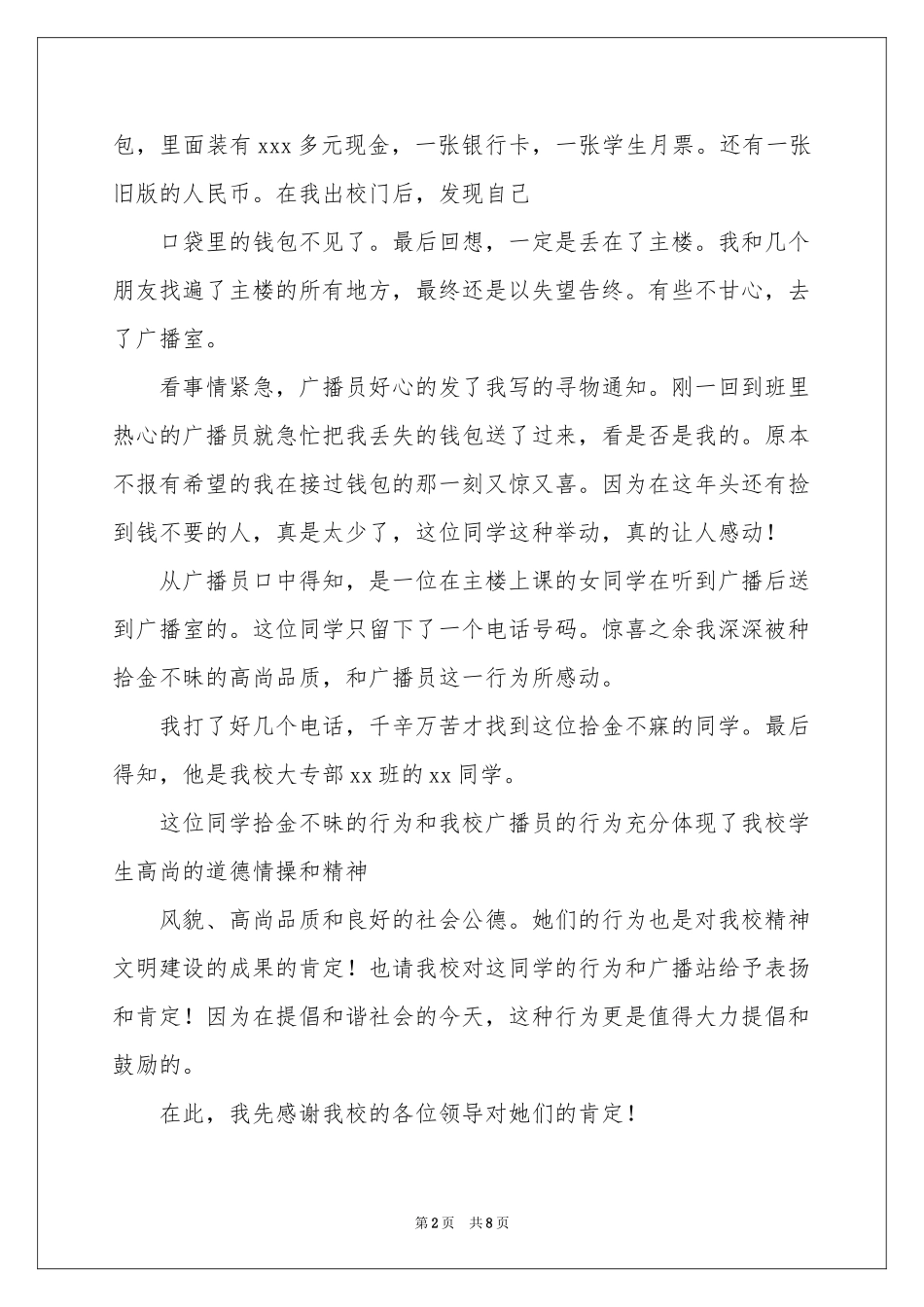 拾金不昧表扬信范本汇总6篇_第2页