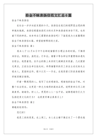 拾金不昧表扬信范本汇总6篇