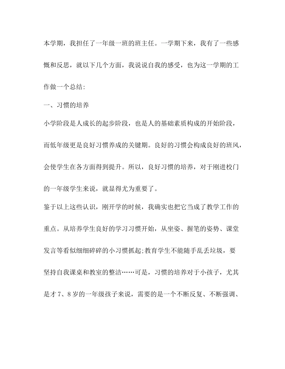 一年级班主任工作总结优选20篇_第2页
