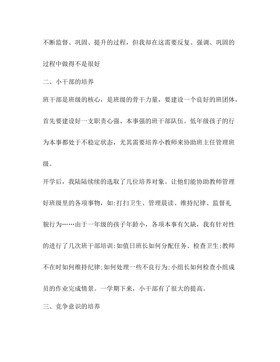 一年级班主任工作总结优选20篇_第3页