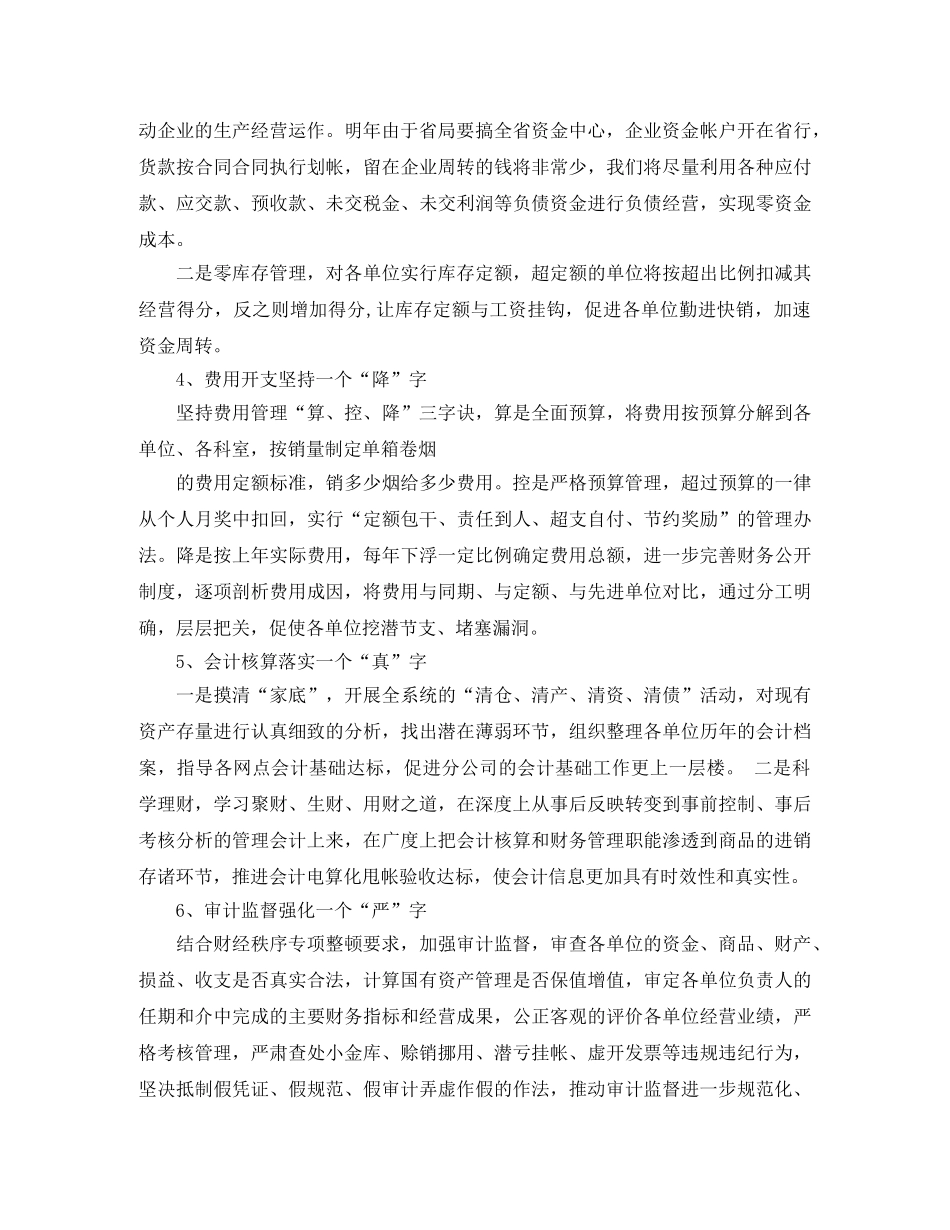 会计2020年度工作计划 _第2页