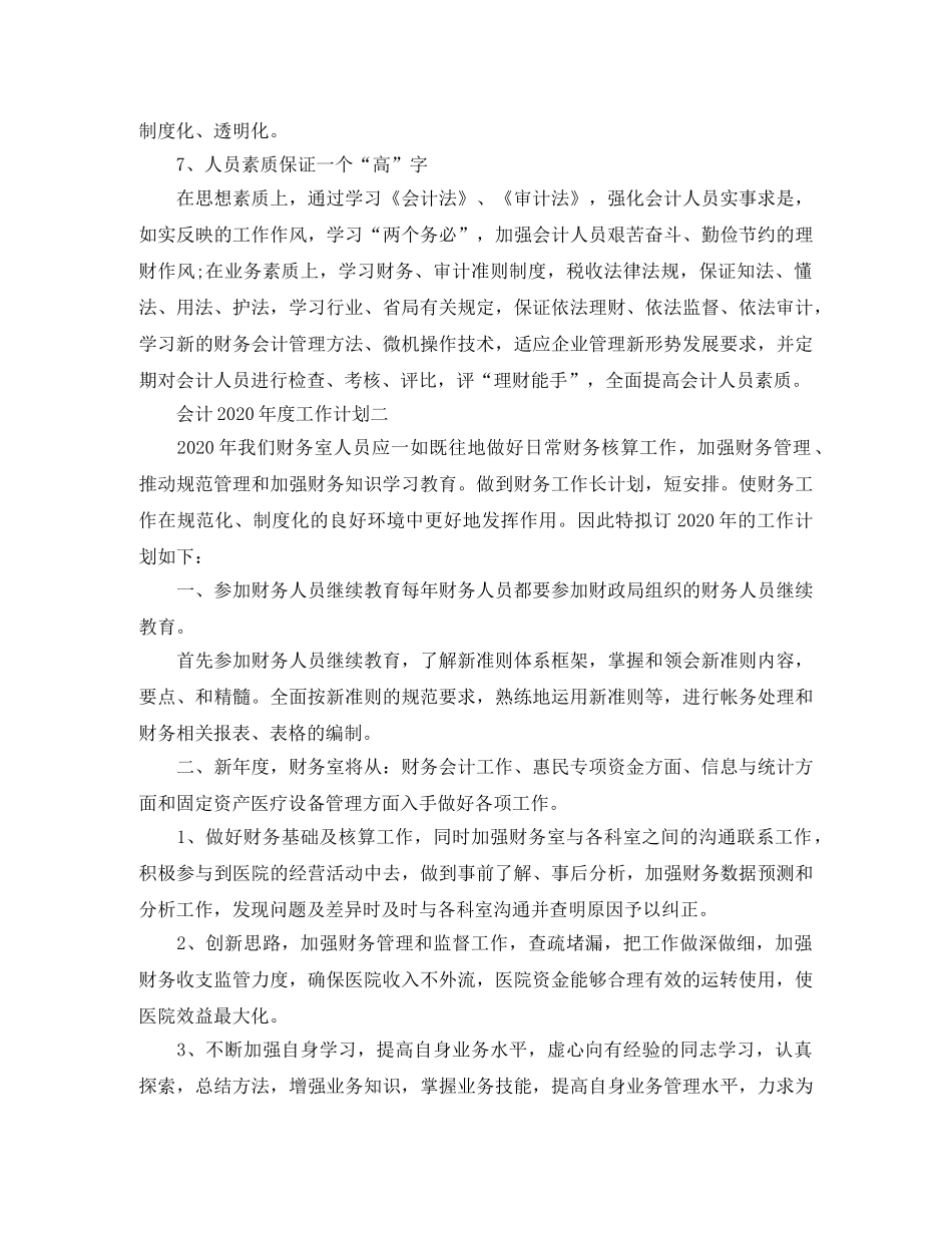 会计2020年度工作计划 _第3页