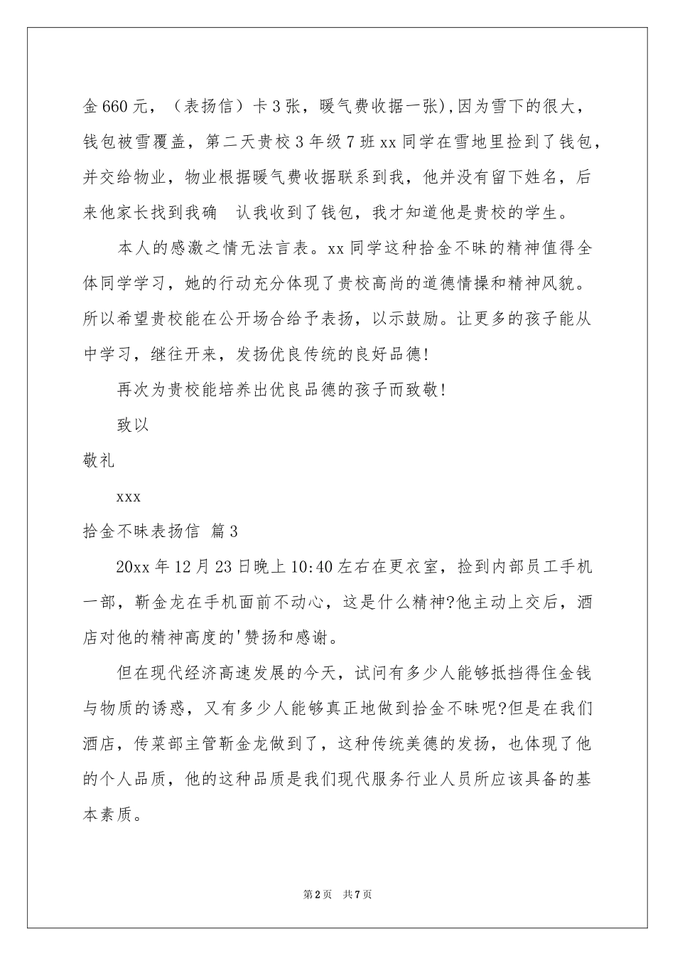 拾金不昧表扬信范本汇总8篇_第2页