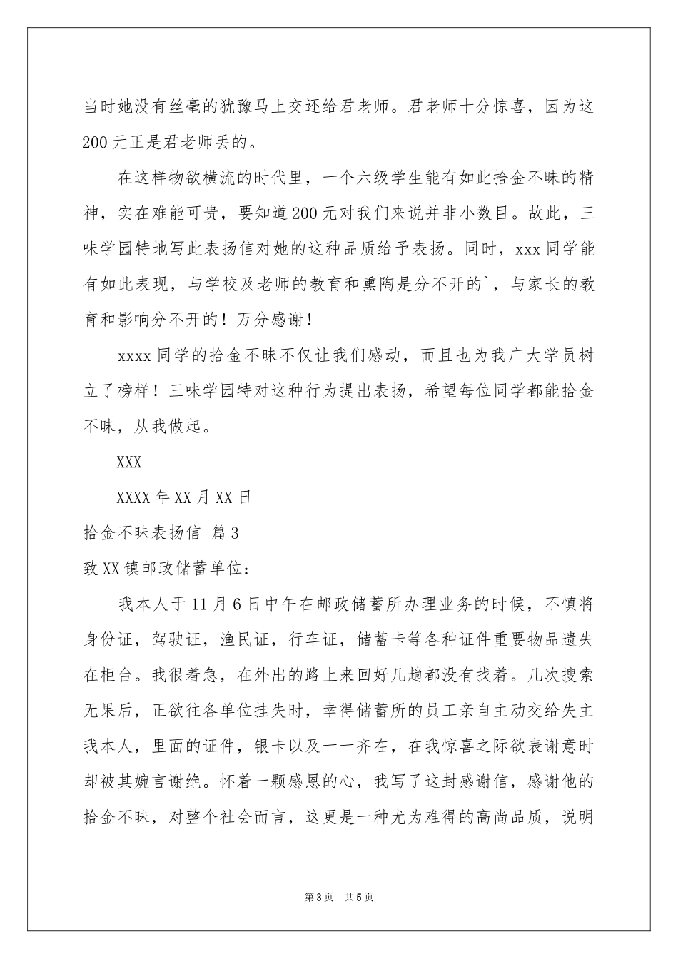拾金不昧表扬信范本汇总5篇_第3页