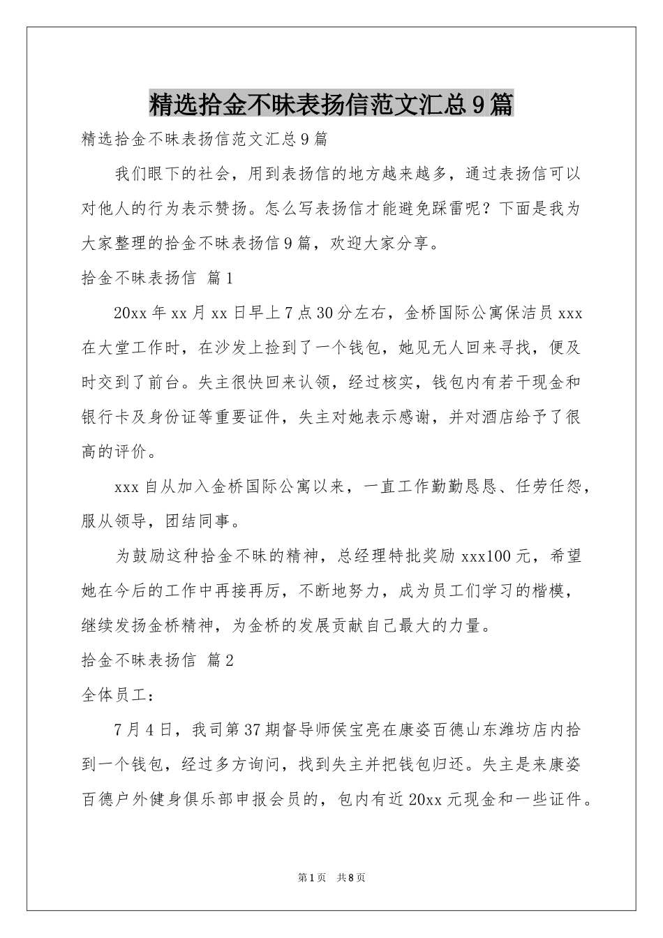拾金不昧表扬信范本汇总9篇_第1页