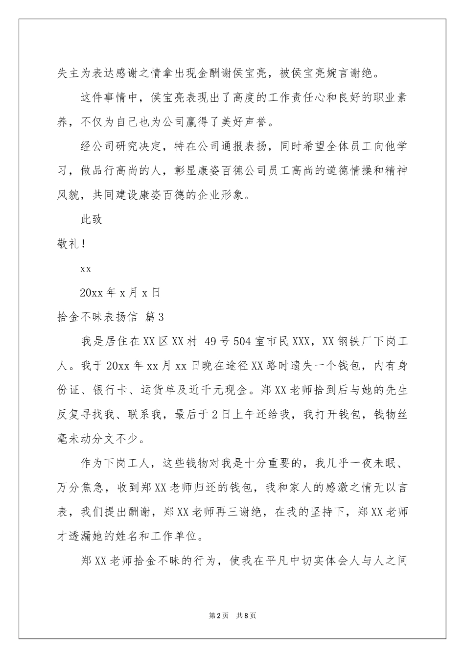 拾金不昧表扬信范本汇总9篇_第2页