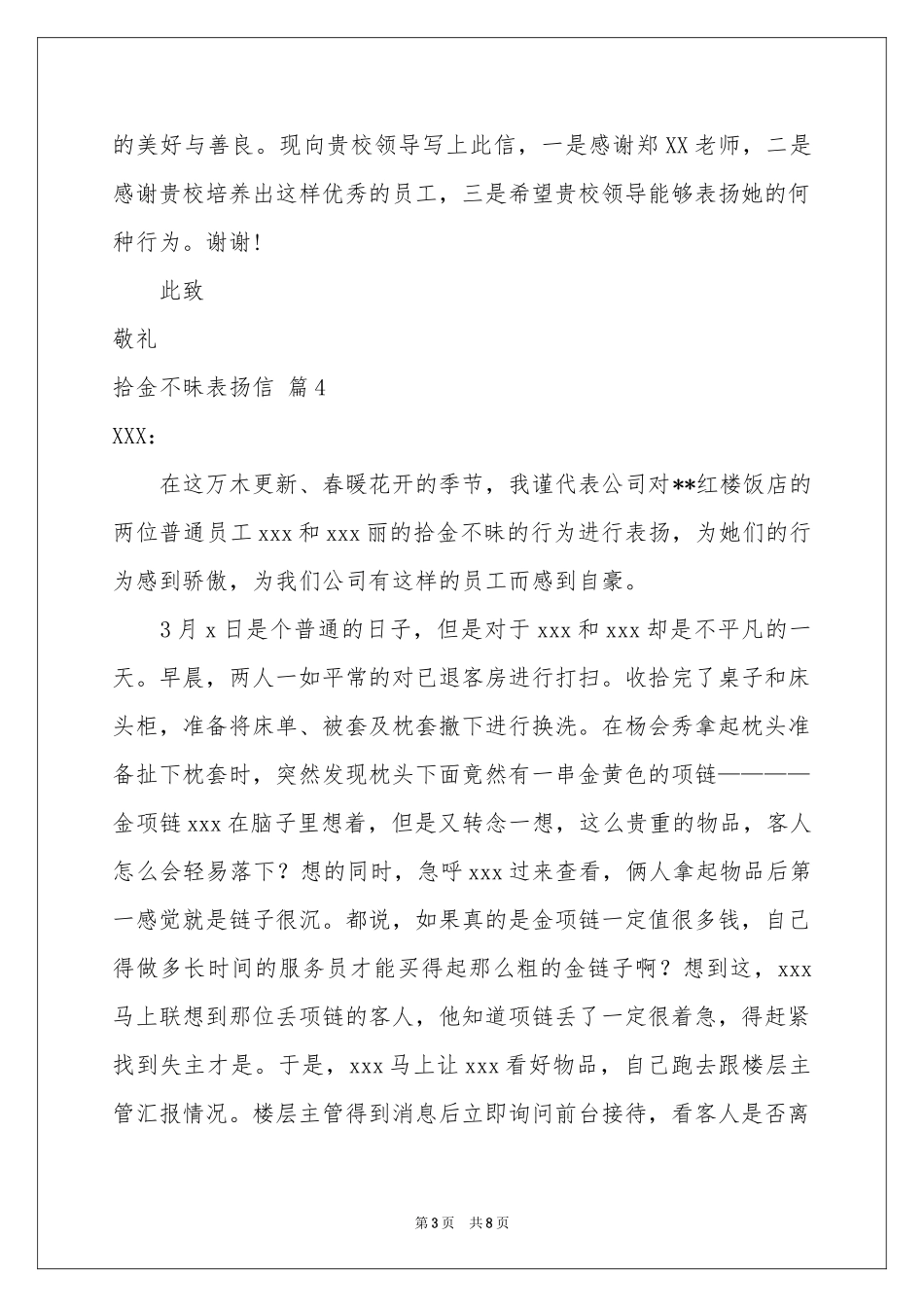 拾金不昧表扬信范本汇总9篇_第3页
