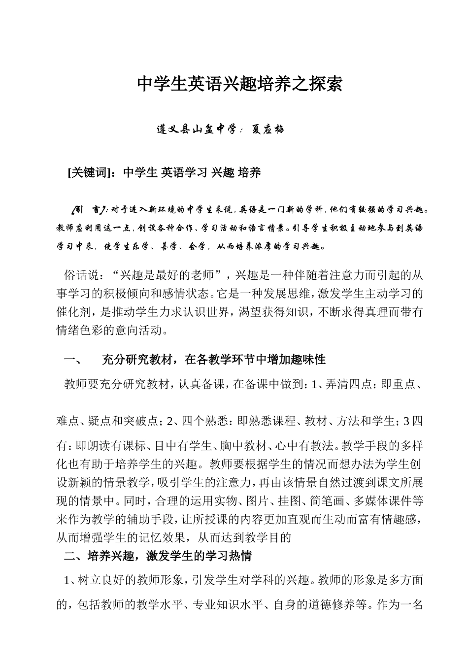 如何培养中学生英语学习兴趣_第1页