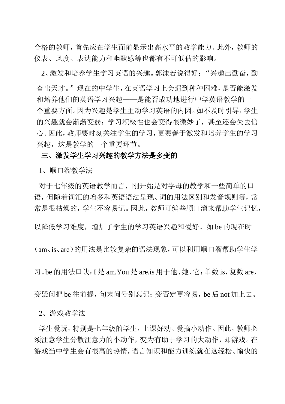 如何培养中学生英语学习兴趣_第2页