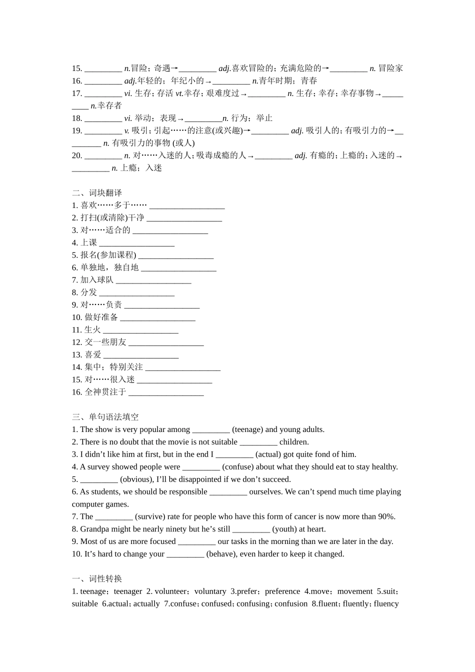 人教必修第一册词汇练习_第3页