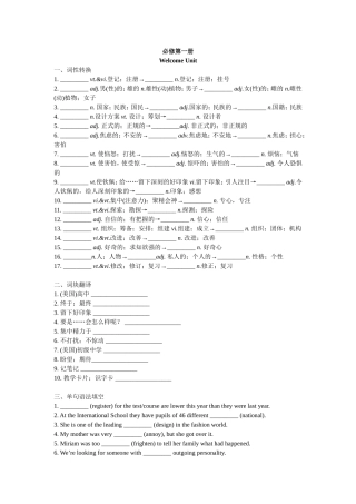 人教必修第一册词汇练习