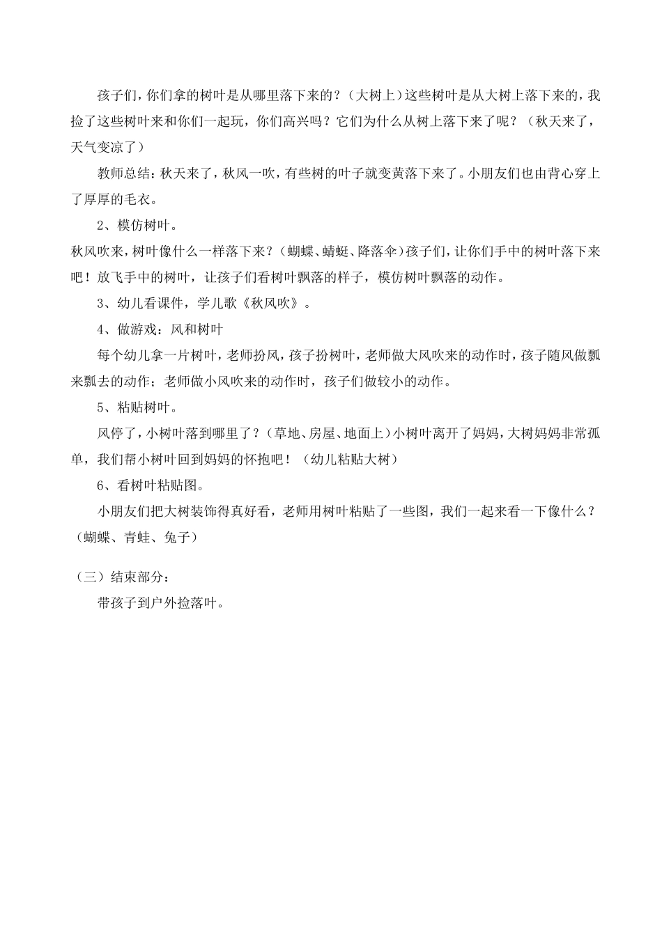 秋风吹吹树叶追_第2页