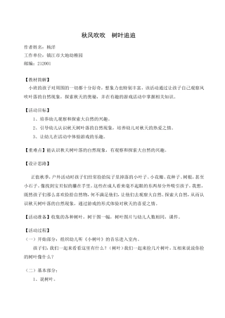 秋风吹吹树叶追