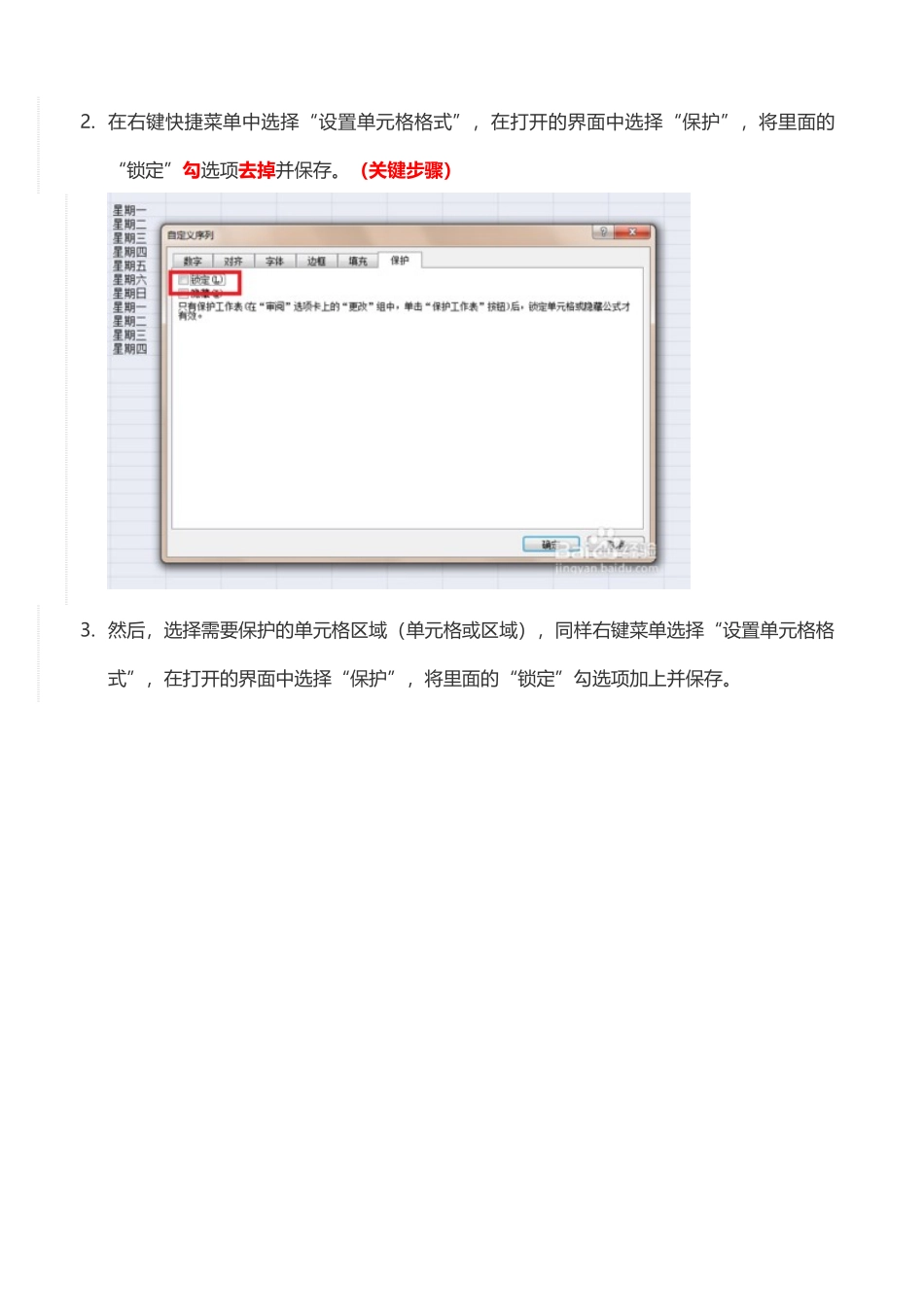EXCEL如何锁定单元格（使不能被修改）_第2页