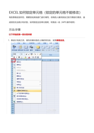 EXCEL如何锁定单元格（使不能被修改）