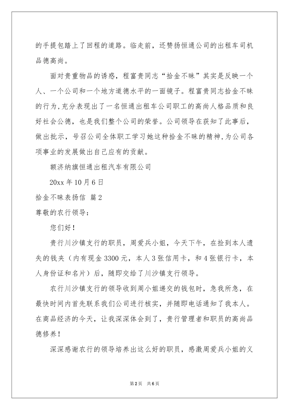 拾金不昧表扬信范本六篇_第2页