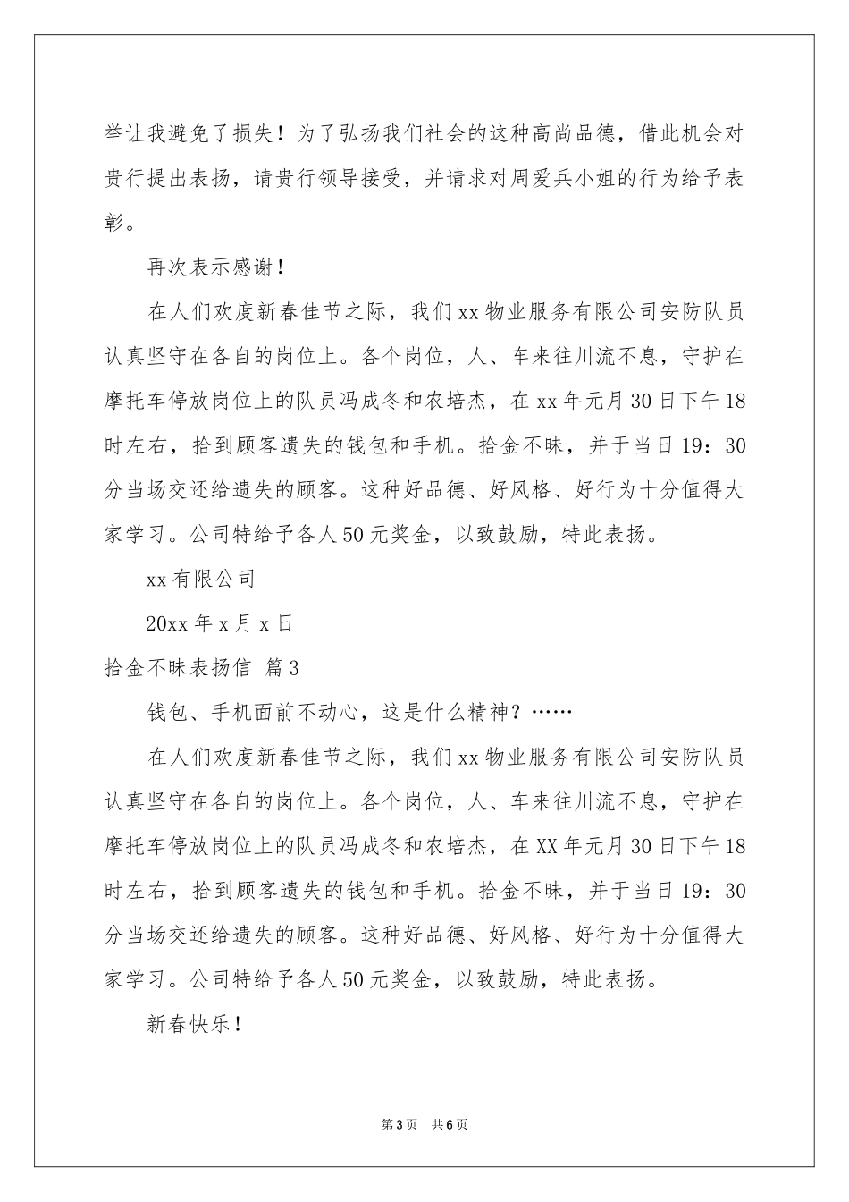 拾金不昧表扬信范本六篇_第3页