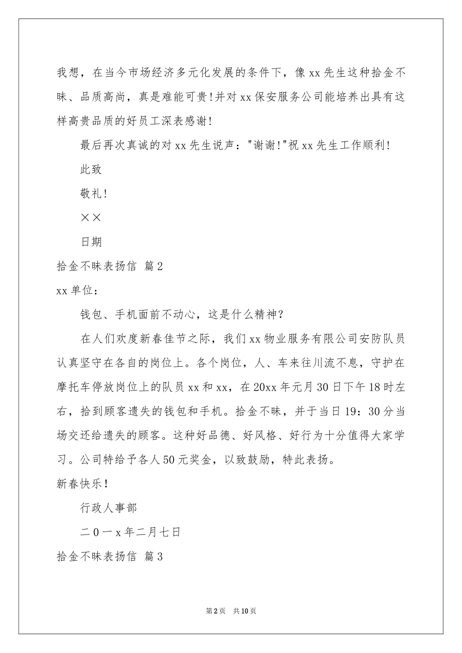 拾金不昧表扬信范本合集十篇_第2页