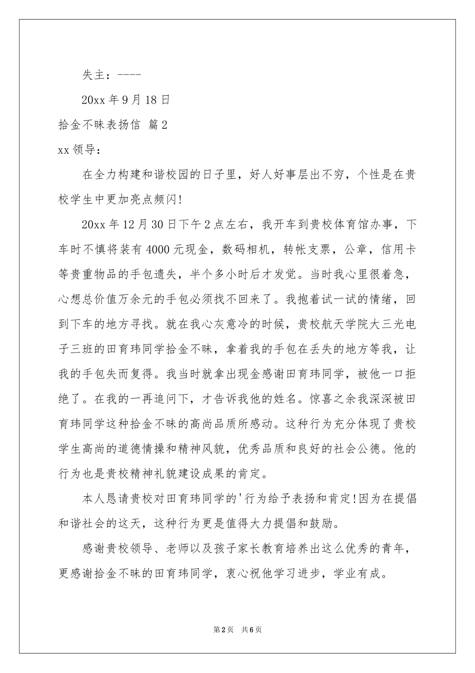 拾金不昧表扬信范本合集5篇_第2页