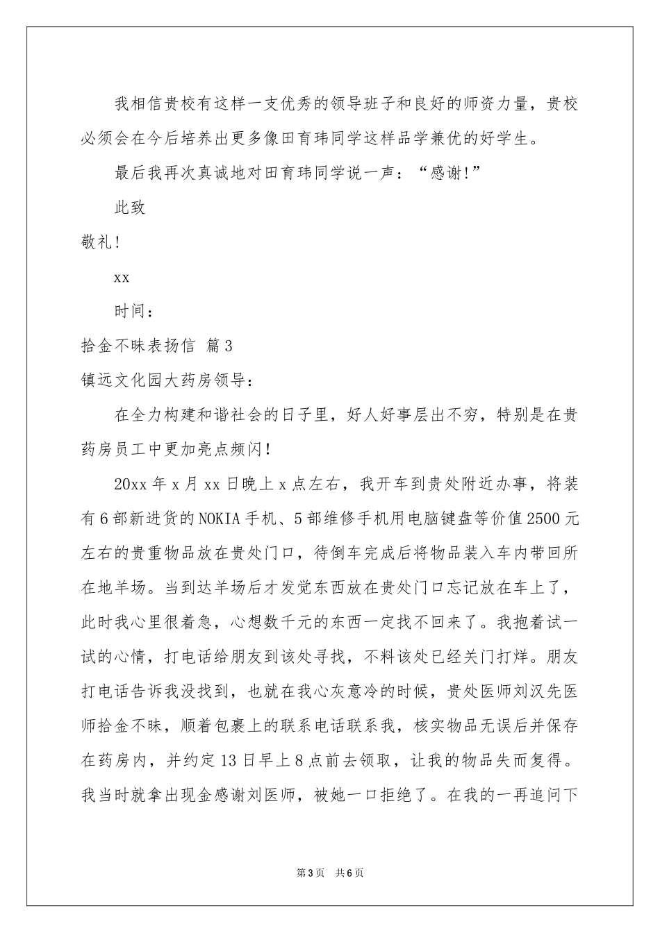 拾金不昧表扬信范本合集5篇_第3页