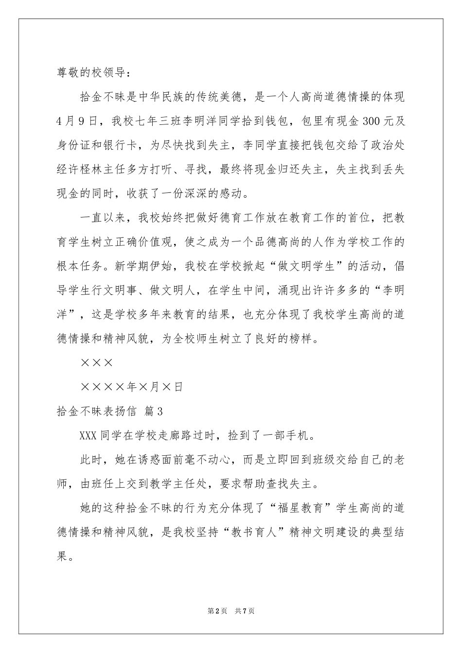 拾金不昧表扬信范本合集八篇_第2页